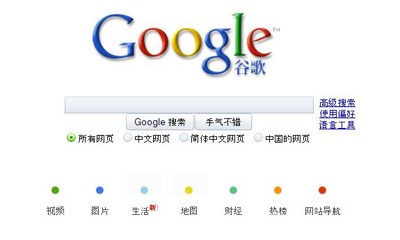 google chinese